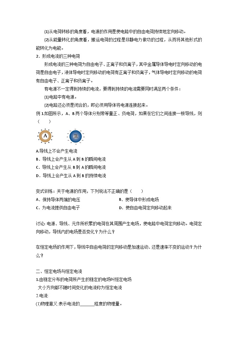 11.1《电源和电流》导学案-高中物理人教版（2019）必修第三册第2页
