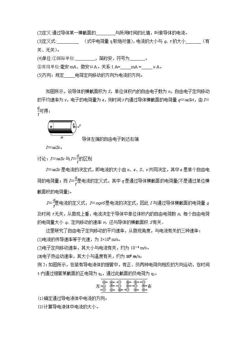 11.1《电源和电流》导学案-高中物理人教版（2019）必修第三册第3页