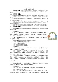 人教版 (新课标)选修2电源导学案及答案