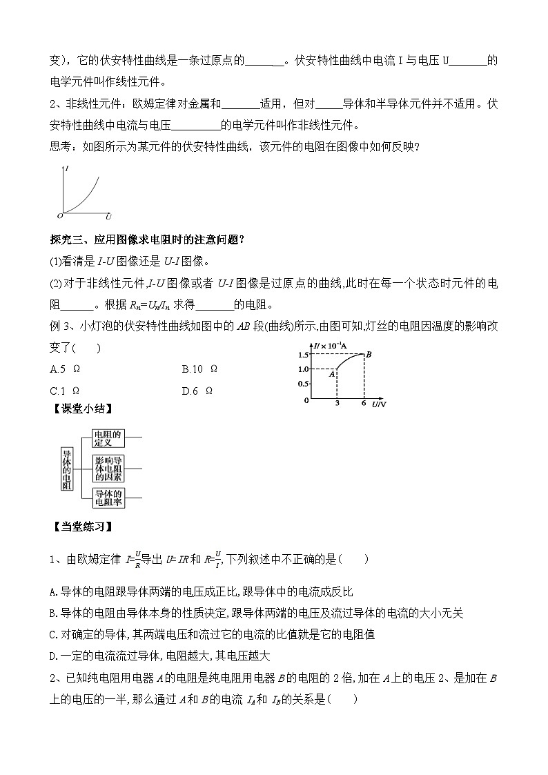 11.2 导体的电阻 导学案-高中物理人教版（2019）必修第三册第2页