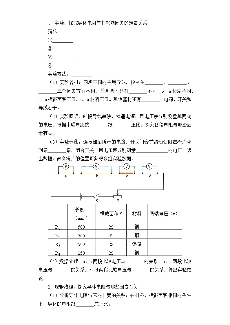 11.2 导体的电阻 学案-高中物理人教版（2019）必修第三册第2页