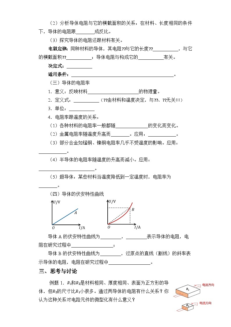 11.2 导体的电阻 学案-高中物理人教版（2019）必修第三册第3页