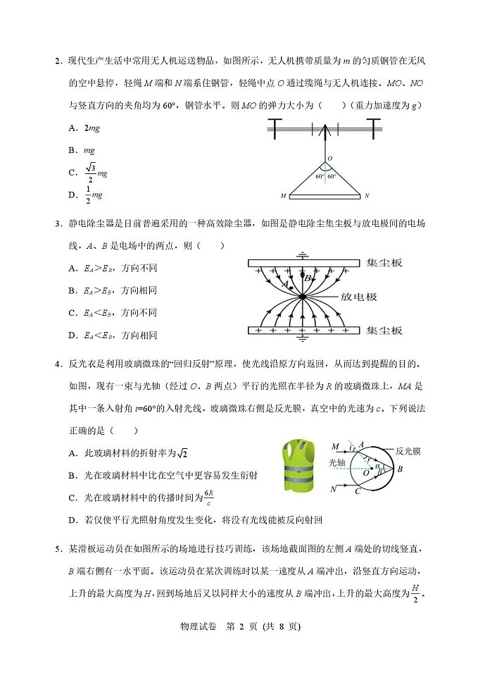 湖北省武汉市硚口区2025-2026学年高三上学期7月高考起点检测物理试卷第2页