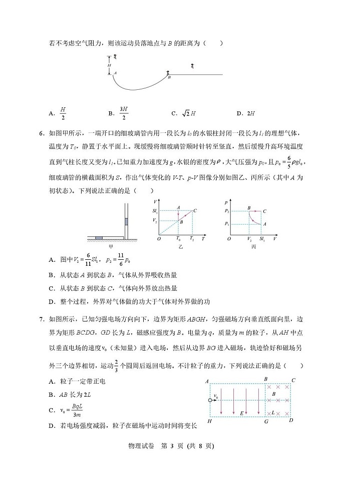 湖北省武汉市硚口区2025-2026学年高三上学期7月高考起点检测物理试卷第3页