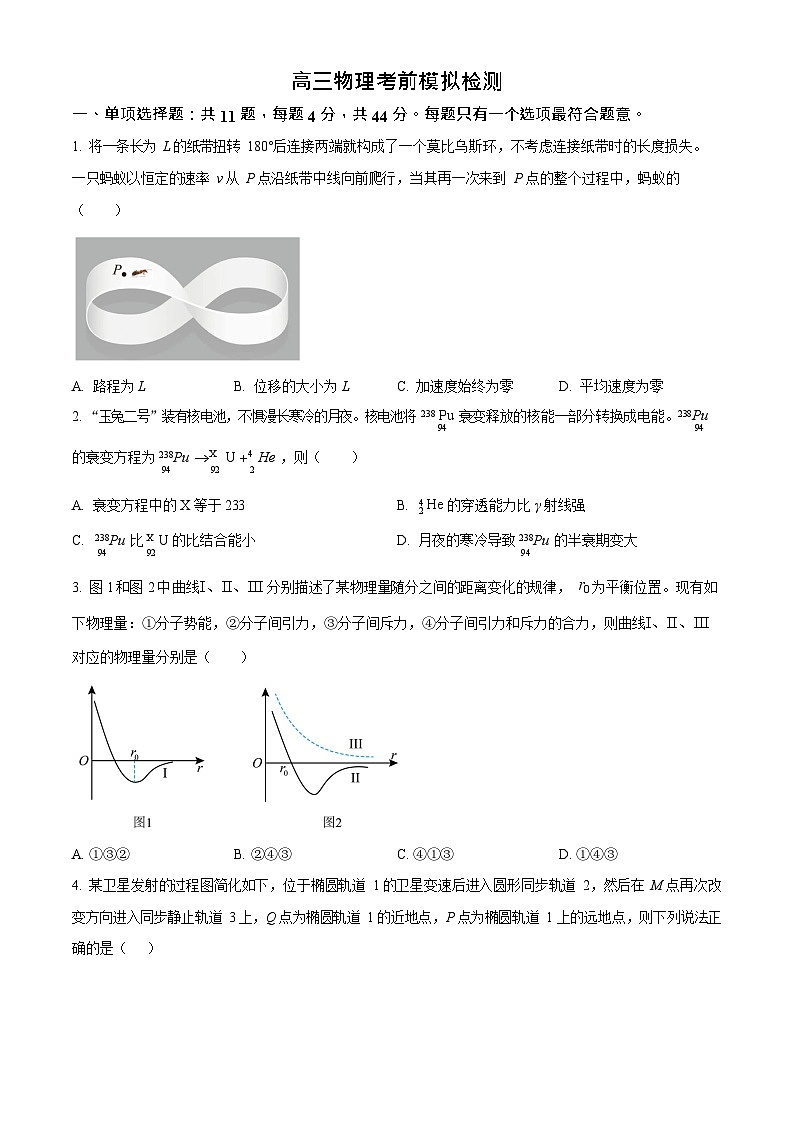 2026届江苏省南京市鼓楼区南京市第二十九中学高三上学期高考第一次模拟考试物理试卷第1页