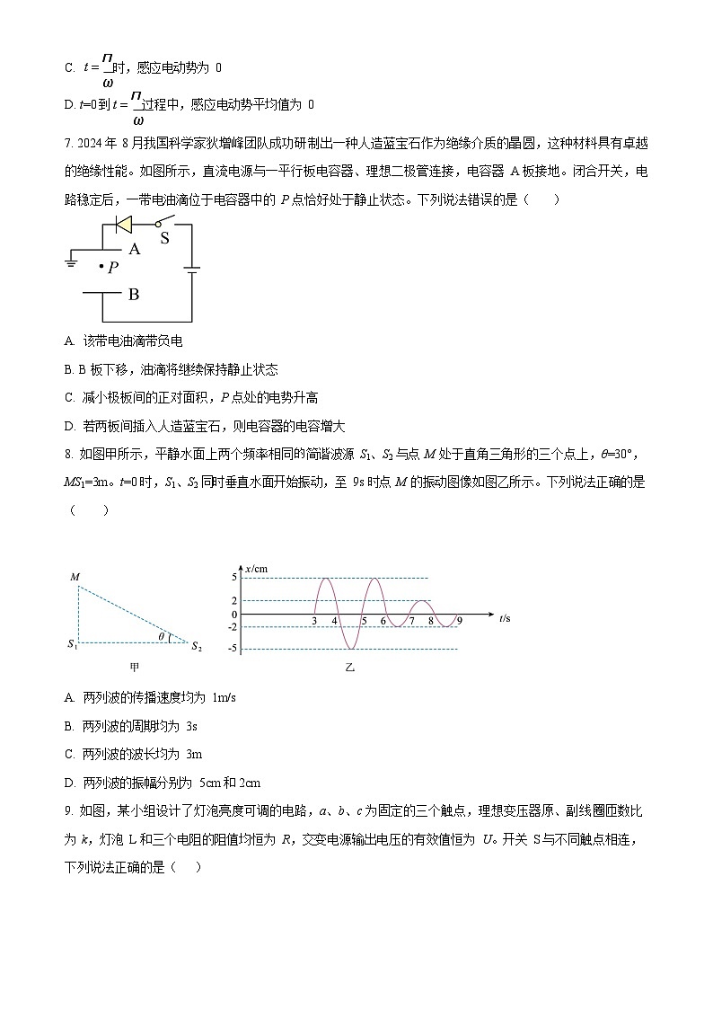 2026届江苏省南京市鼓楼区南京市第二十九中学高三上学期高考第一次模拟考试物理试卷第3页
