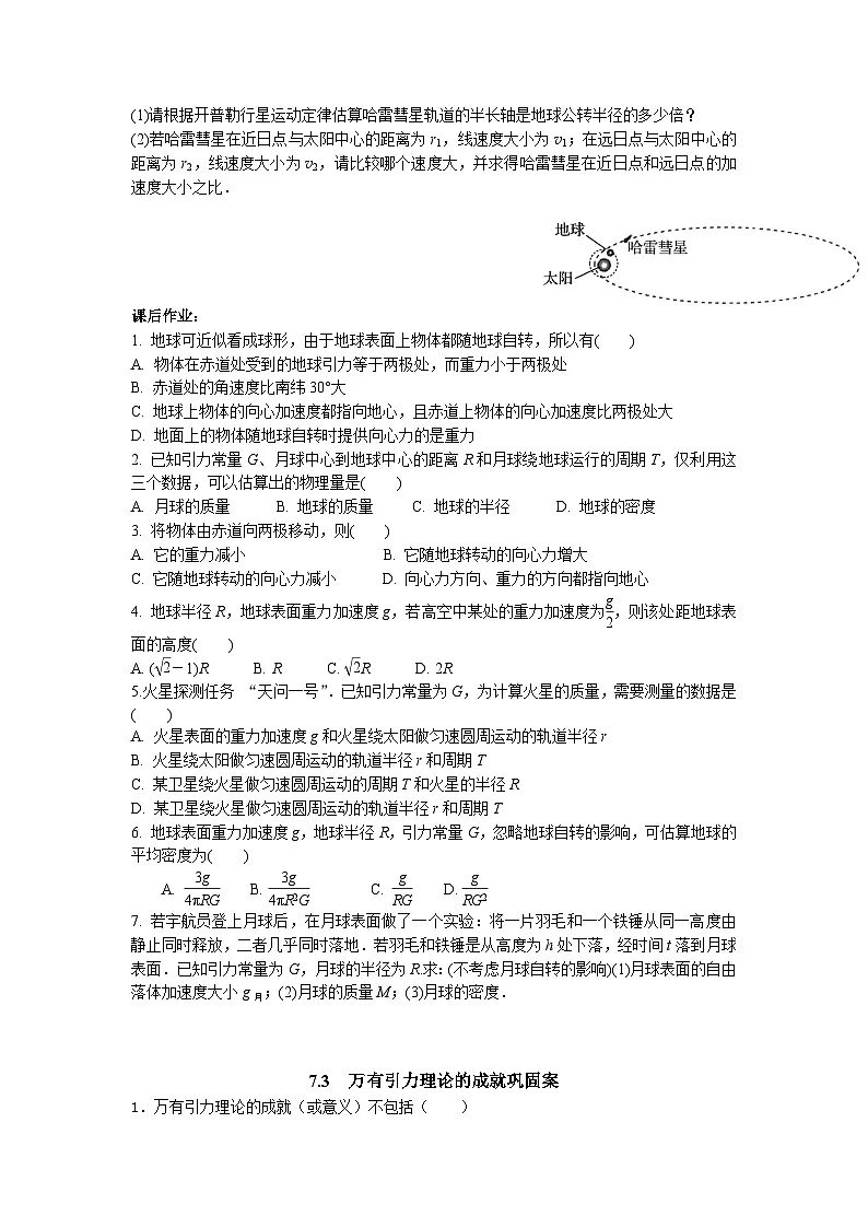 7.3 万有引力理论的成就 导学案-高中物理人教版（2019）必修第二册第2页