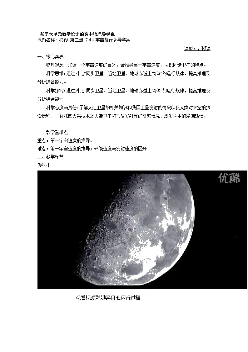 7.4 宇宙航行 学案 -高中物理人教版（2019）必修第二册第1页