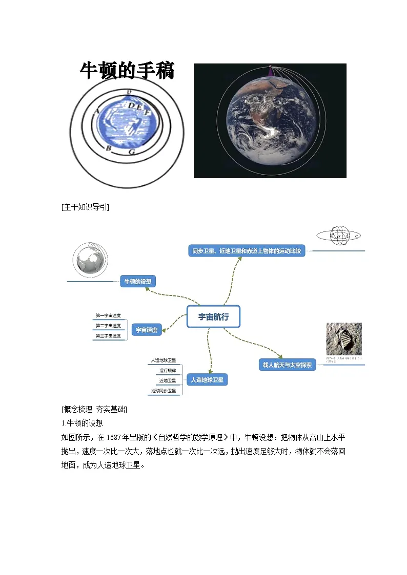 7.4 宇宙航行 学案 -高中物理人教版（2019）必修第二册第2页