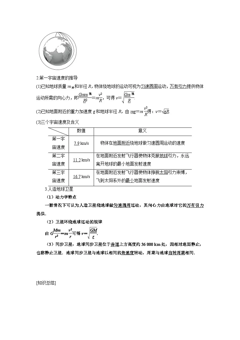 7.4 宇宙航行 学案 -高中物理人教版（2019）必修第二册第3页
