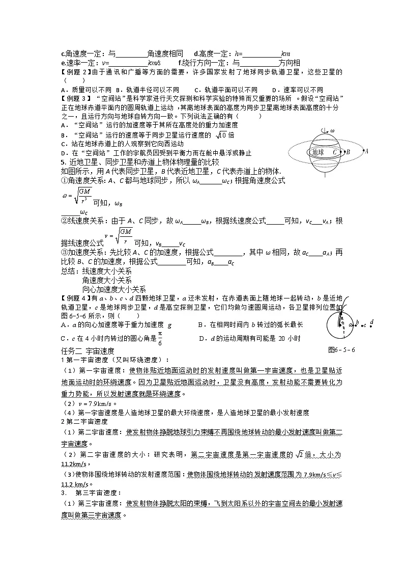 7.4宇宙航行-卫星参数 学案 -高中物理人教版（2019）必修第二册第2页