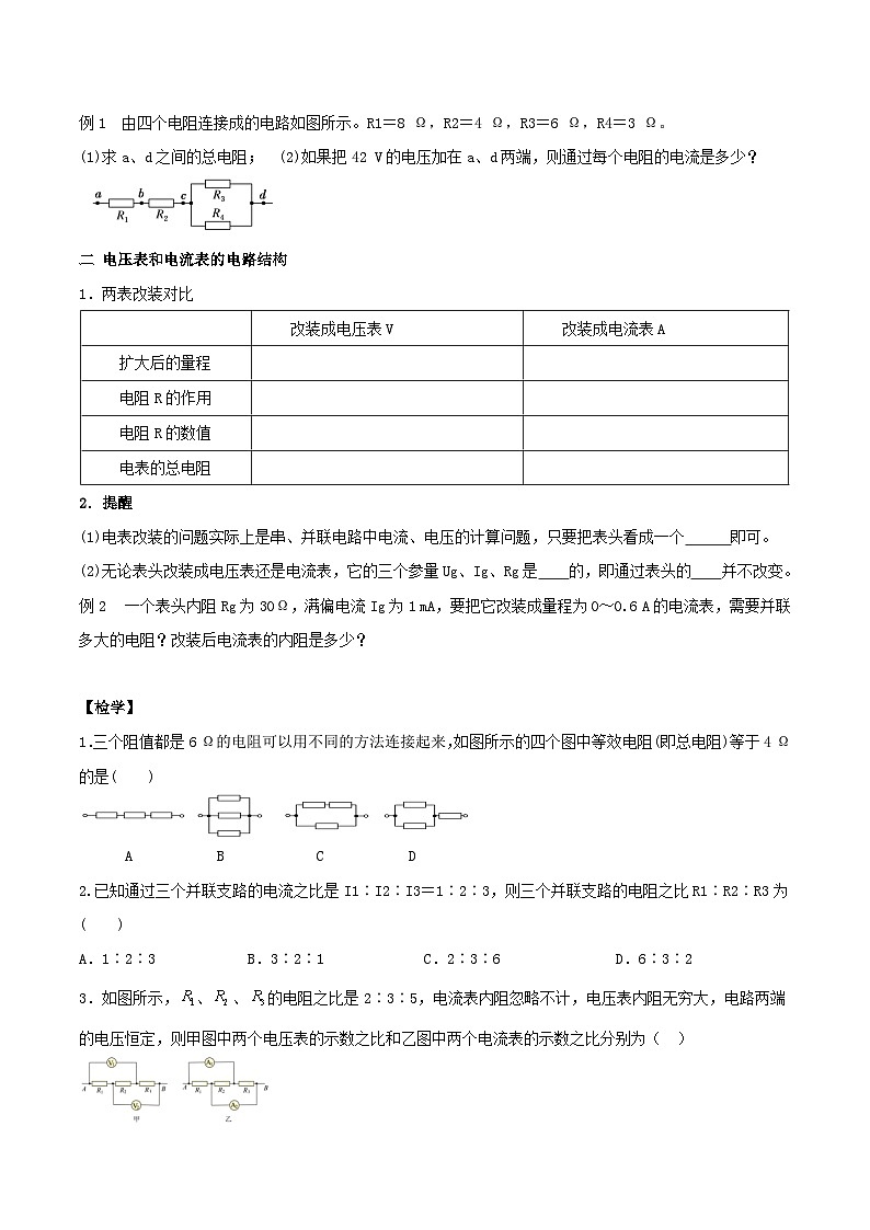 11.4 串联电路和并联电路 学案-高中物理人教版（2019）必修第三册第2页