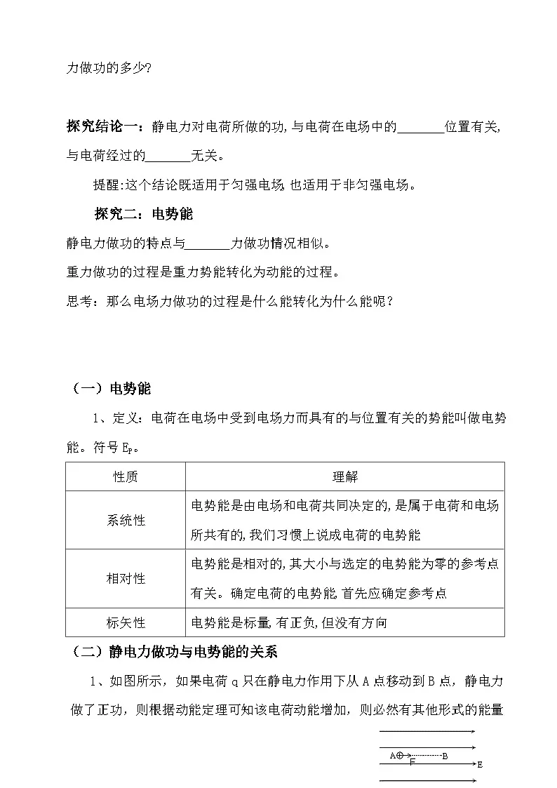 10.1 电势能和电势 导学案-高中物理人教版（2019）必修第三册第2页