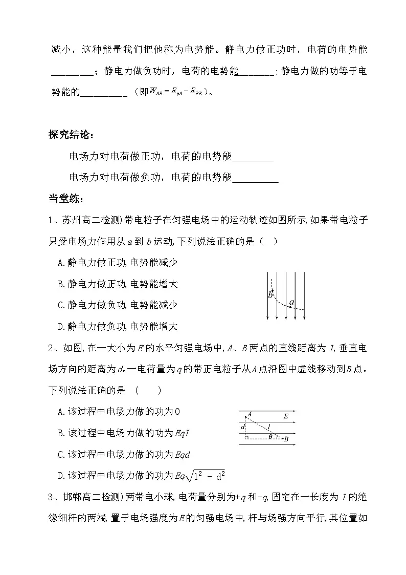 10.1 电势能和电势 导学案-高中物理人教版（2019）必修第三册第3页