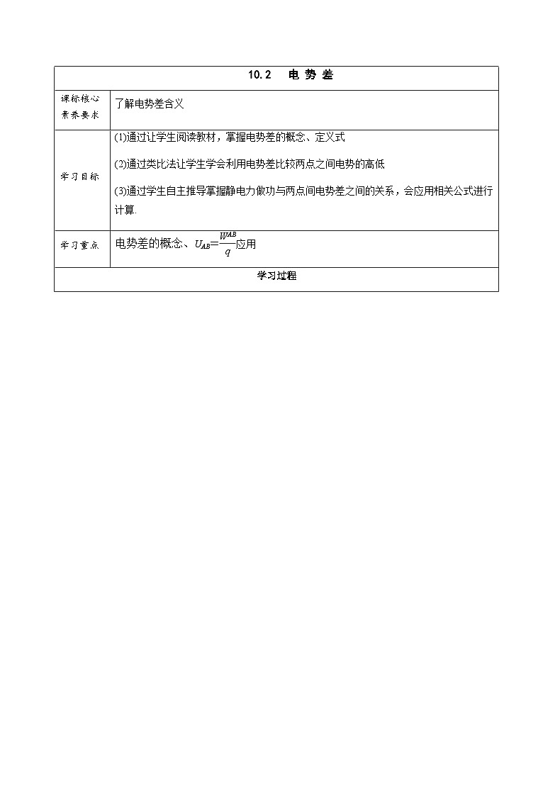 10.2 电势差 导学案-高中物理人教版（2019）必修第三册第1页