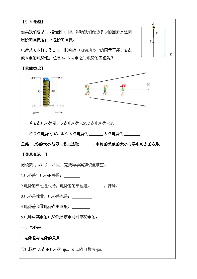 10.2 电势差 导学案-高中物理人教版（2019）必修第三册第2页