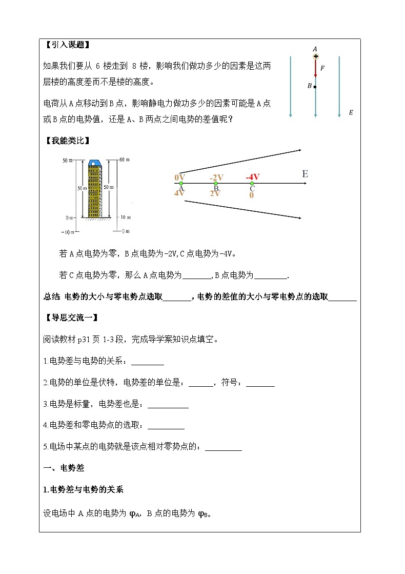 10.2 电势差 导学案-高中物理人教版（2019）必修第三册第2页