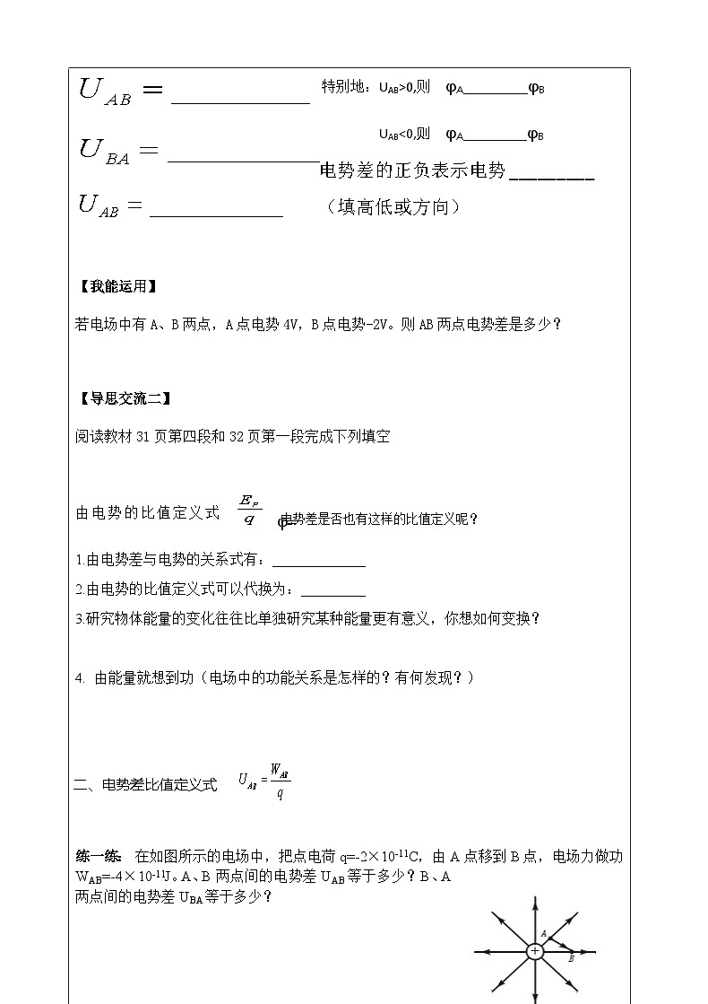 10.2 电势差 导学案-高中物理人教版（2019）必修第三册第3页
