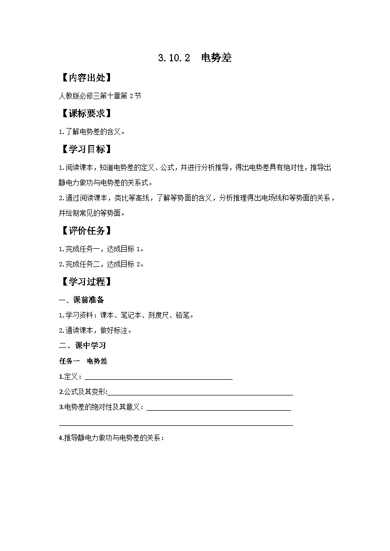 10.2电势差 导学案-高中物理人教版（2019）必修第三册第1页