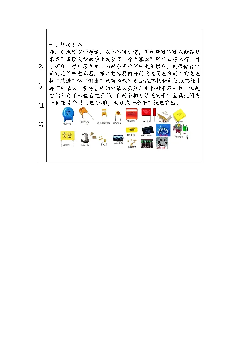 10.4 电容器的电容 教案 -高中物理人教版（2019）必修第三册第2页