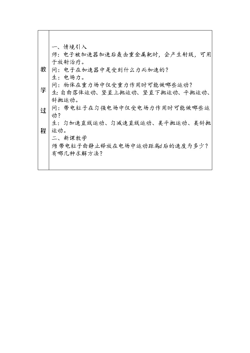10.5 带电粒子在电场中的运动 教案 -高中物理人教版（2019）必修第三册第2页