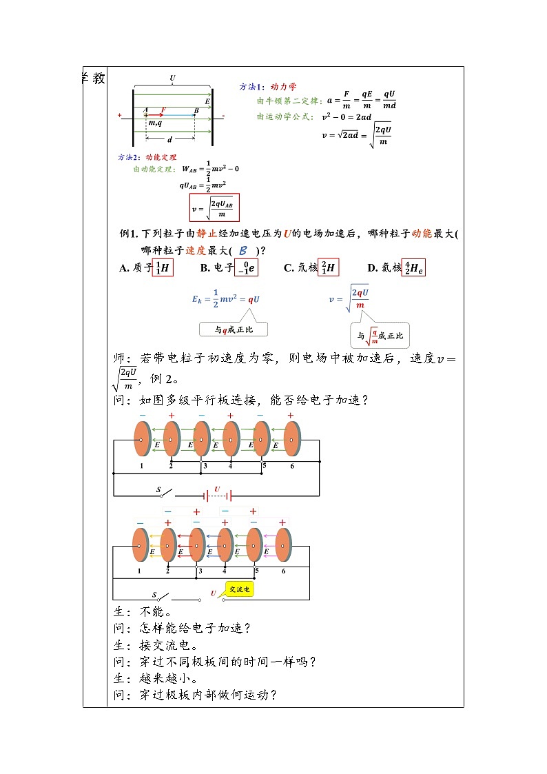 10.5 带电粒子在电场中的运动 教案 -高中物理人教版（2019）必修第三册第3页