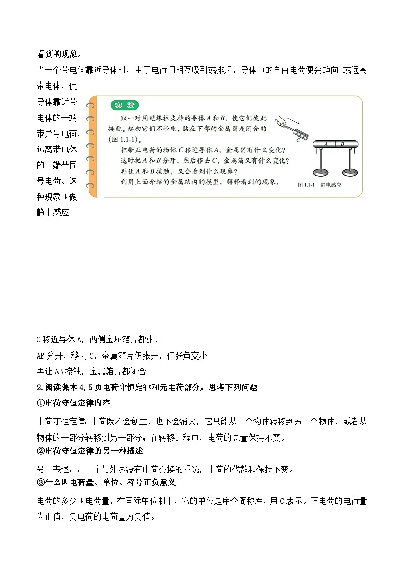 9.1.2 电荷 教学设计-高中物理人教版（2019）必修第三册第2页