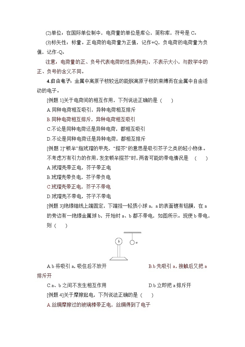 9.1电荷 教案-高中物理人教版（2019）必修第三册第2页