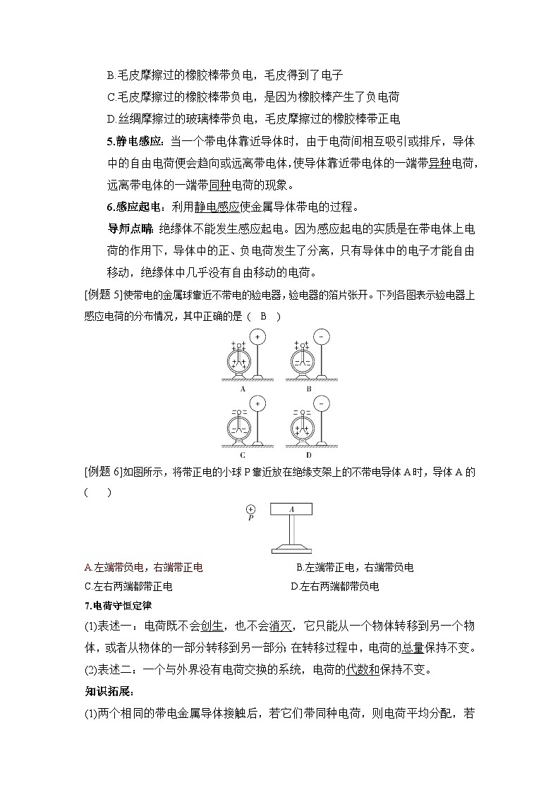 9.1电荷 教案-高中物理人教版（2019）必修第三册第3页