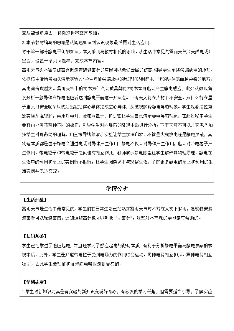 9.4 静电的防止与利用 教学设计-高中物理人教版（2019）必修第三册第2页