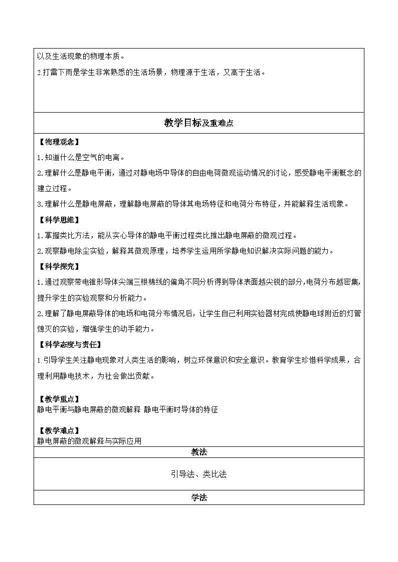 9.4 静电的防止与利用 教学设计-高中物理人教版（2019）必修第三册第3页