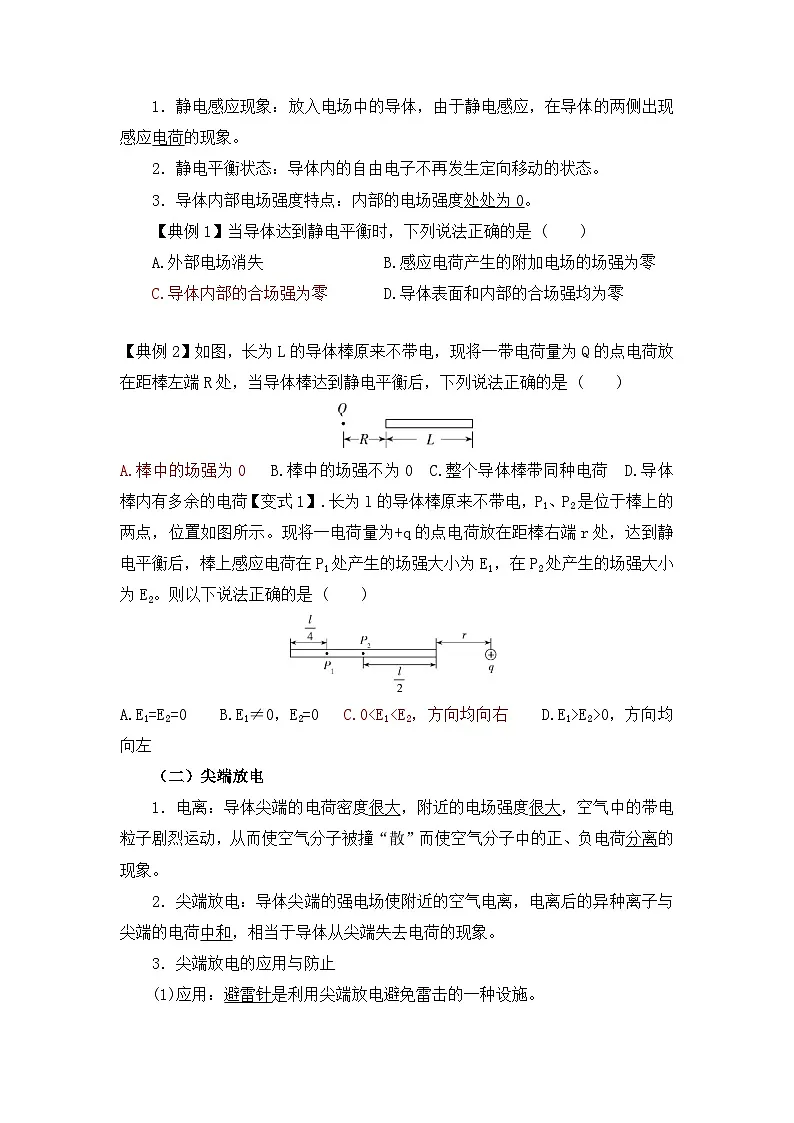 9.4静电的防止与利用 教学设计-高中物理人教版（2019）必修第三册第2页