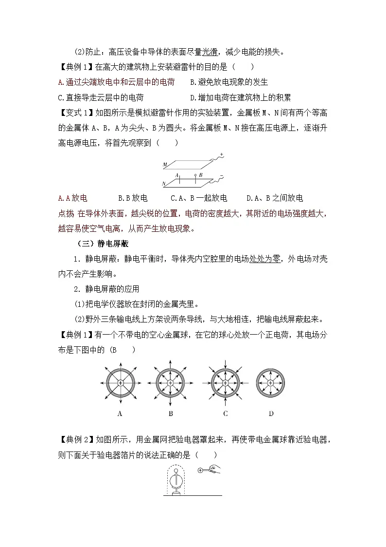 9.4静电的防止与利用 教学设计-高中物理人教版（2019）必修第三册第3页