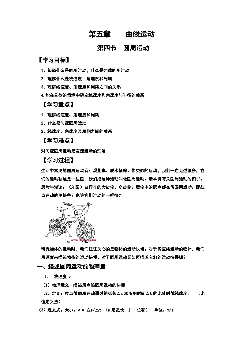 6.1 圆周运动 导学案 -高中物理人教版（2019）必修第二册第1页