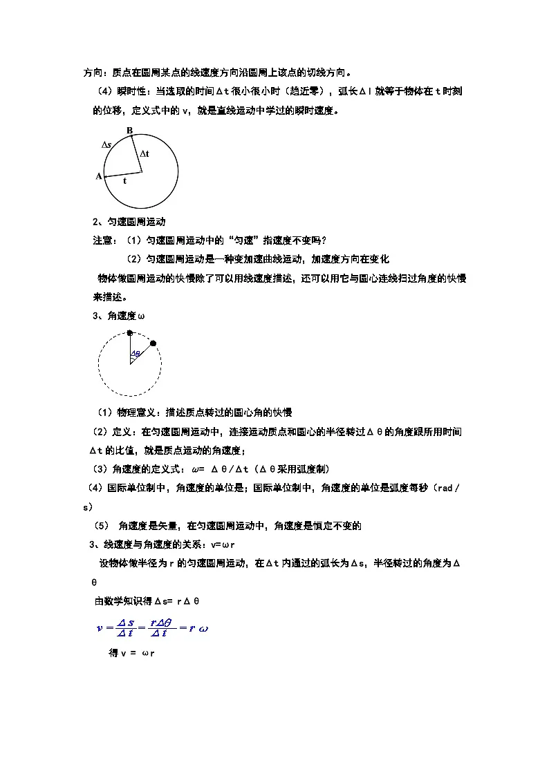 6.1 圆周运动 导学案 -高中物理人教版（2019）必修第二册第2页