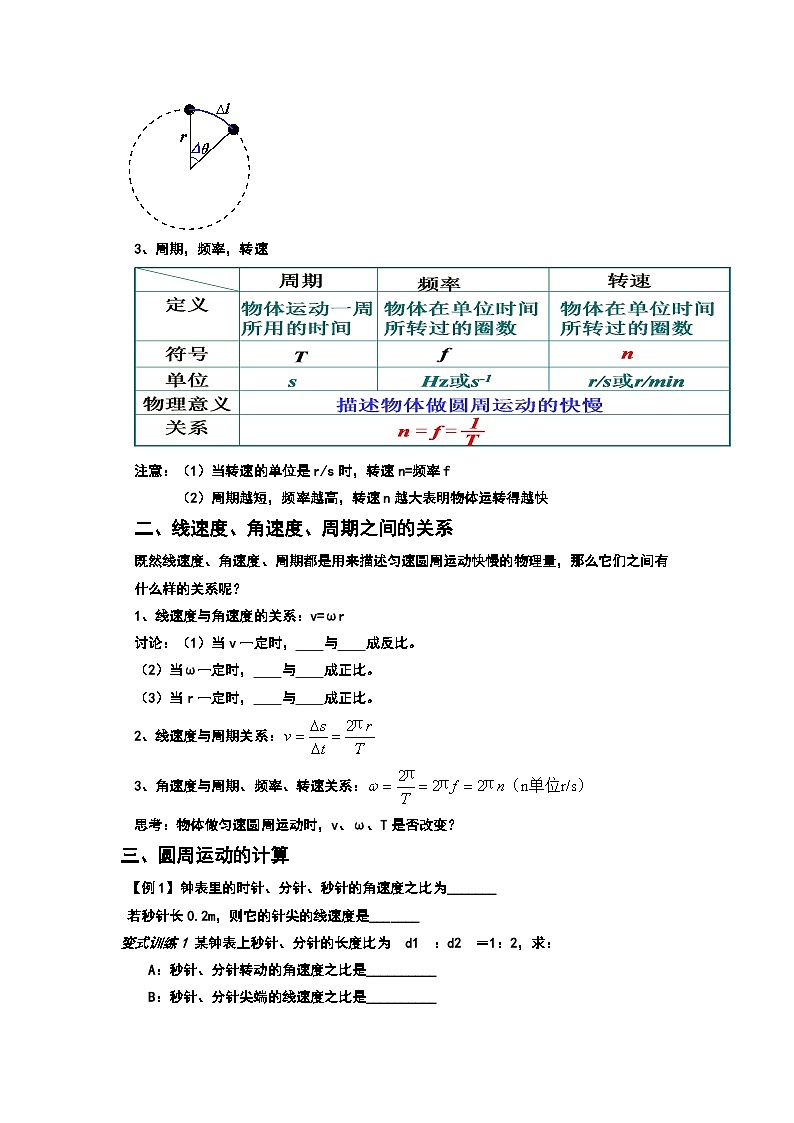 6.1 圆周运动 导学案 -高中物理人教版（2019）必修第二册第3页