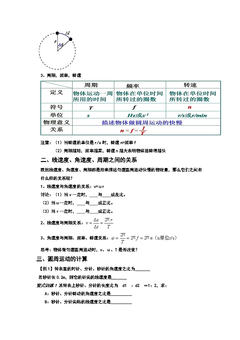 6.1 圆周运动 导学案 -高中物理人教版（2019）必修第二册第3页