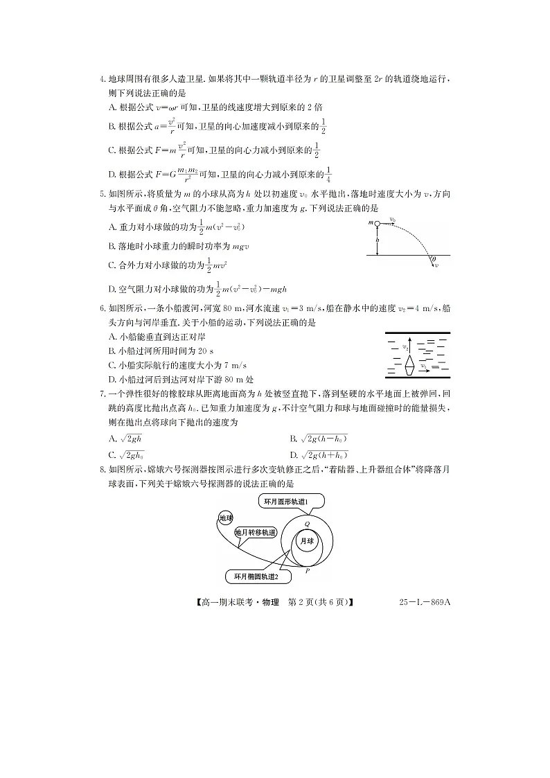 青海省西宁市大通县2024-2025学年高一下学期期末联考（图片版）物理试卷第2页