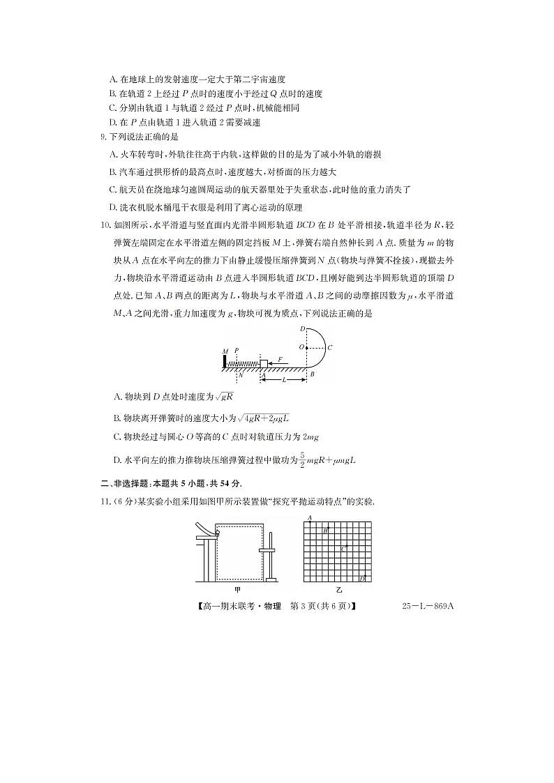 青海省西宁市大通县2024-2025学年高一下学期期末联考（图片版）物理试卷第3页