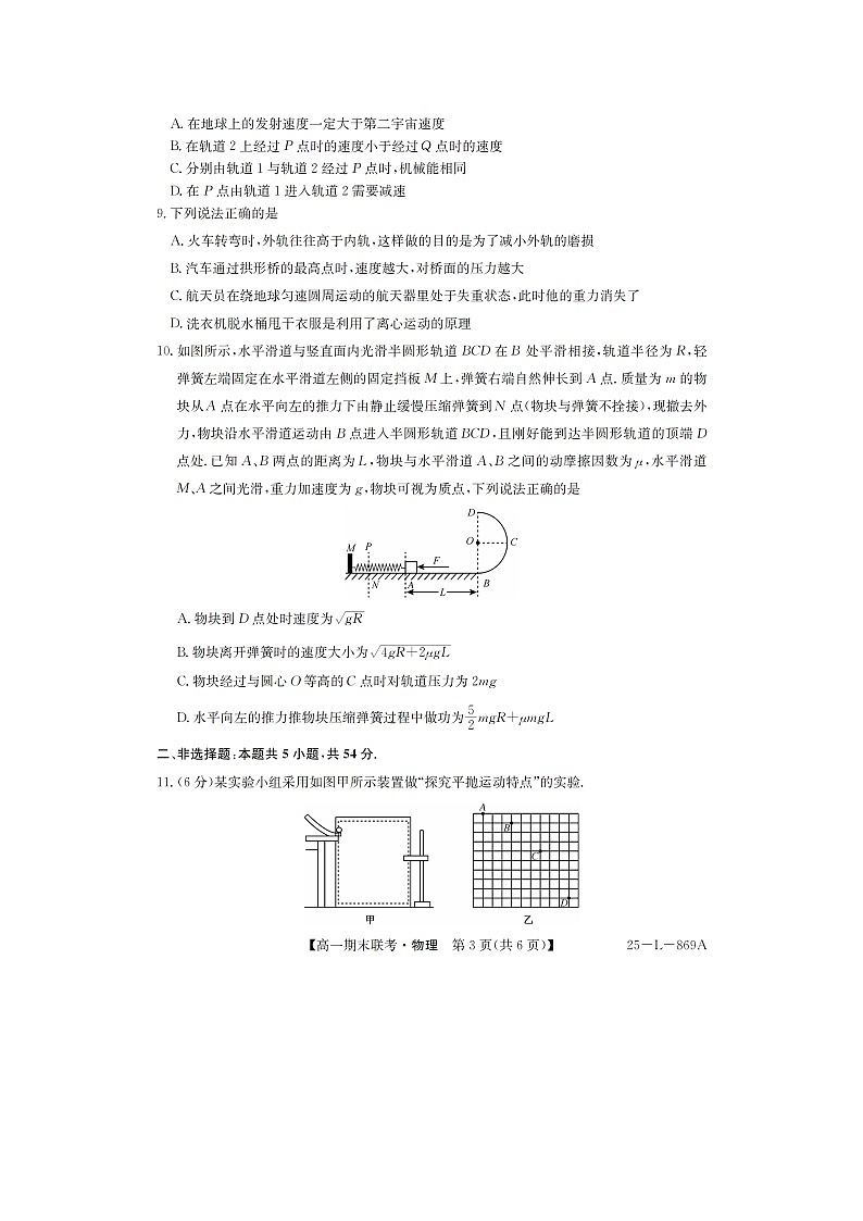 青海省西宁市大通县2024-2025学年高一下学期期末联考（图片版）物理试卷第3页