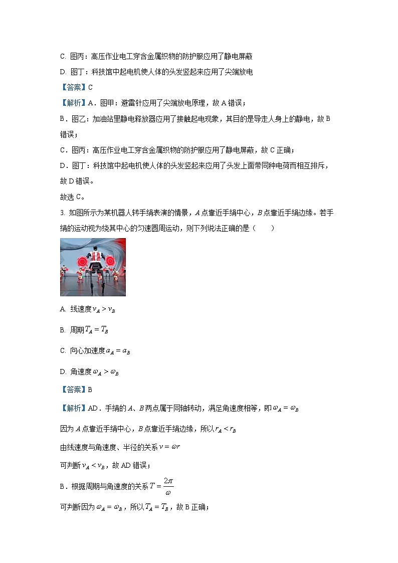 浙江省温州市2024-2025学年高一下学期6月期末（A卷）物理试卷（解析版）第2页
