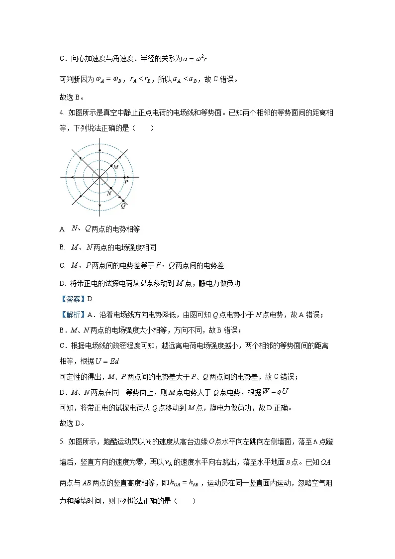 浙江省温州市2024-2025学年高一下学期6月期末（A卷）物理试卷（解析版）第3页