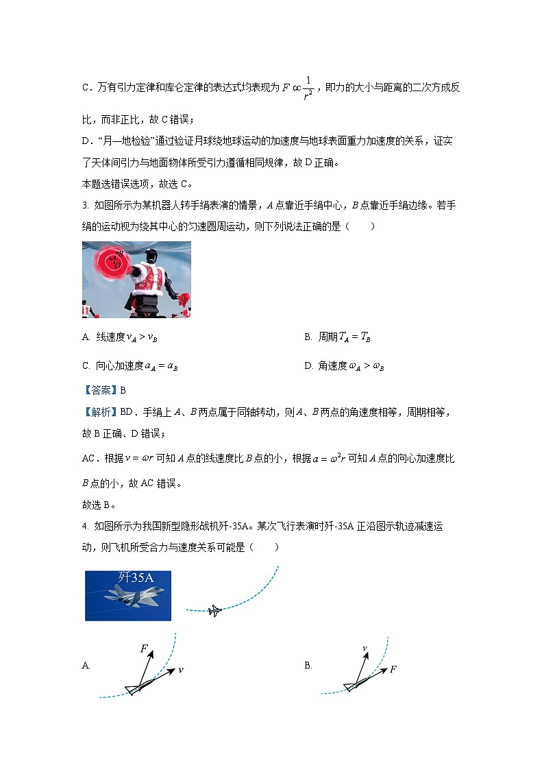 浙江省温州市2024-2025学年高一下学期期末考试（B卷）物理试卷（解析版）第2页