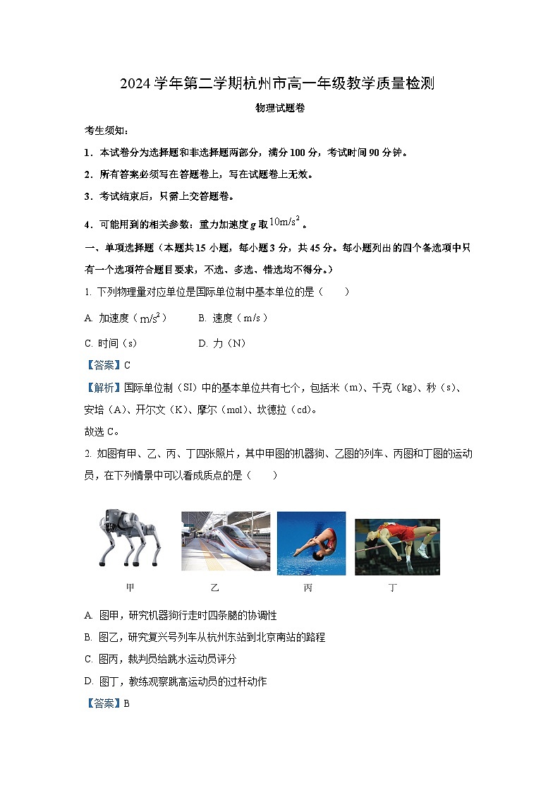 浙江省杭州市上城区等5地2024-2025学年高一下学期6月期末物理试卷（解析版）第1页
