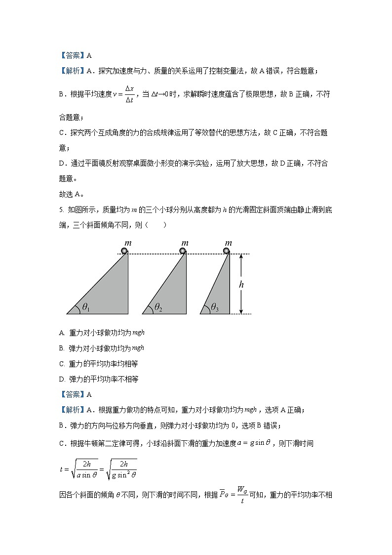 浙江省杭州市上城区等5地2024-2025学年高一下学期6月期末物理试卷（解析版）第3页