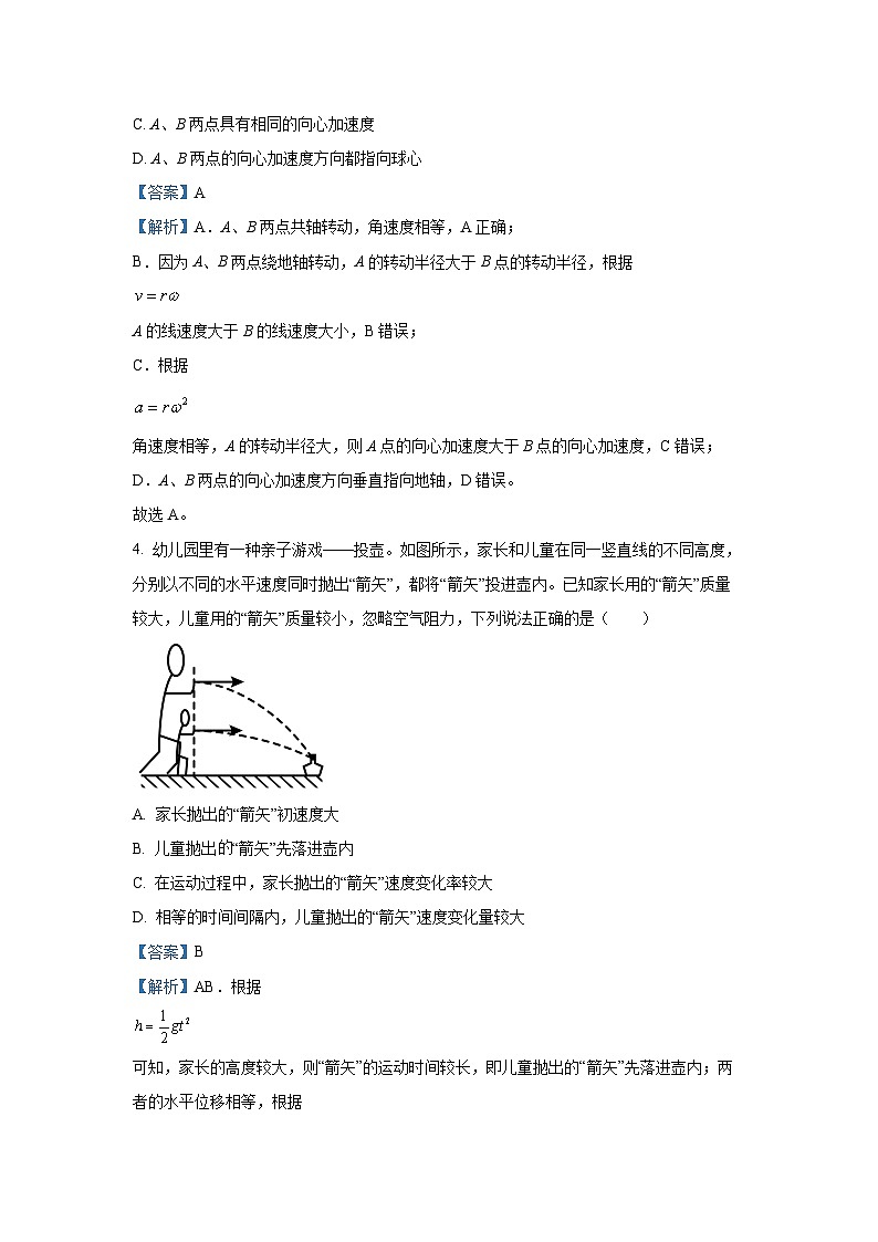 四川省眉山市仁寿县多校2024-2025学年高一下学期6月期末物理试卷（解析版）第3页