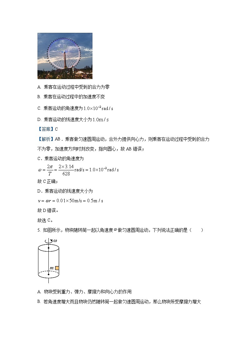 天津市滨海新区2024-2025学年高一下学期期末联考模拟（二）物理试卷（解析版）第3页