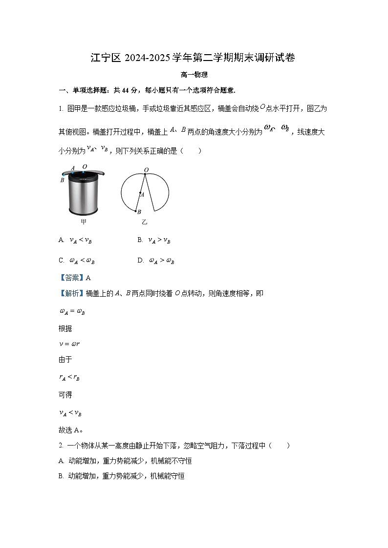 江苏省南京市六校联合体2024-2025学年高一下学期6月期末考试物理试卷（解析版）第1页