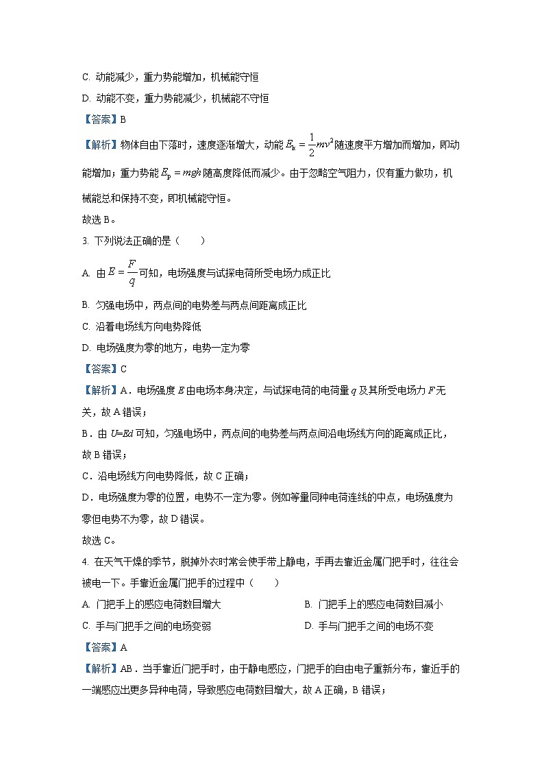 江苏省南京市六校联合体2024-2025学年高一下学期6月期末考试物理试卷（解析版）第2页
