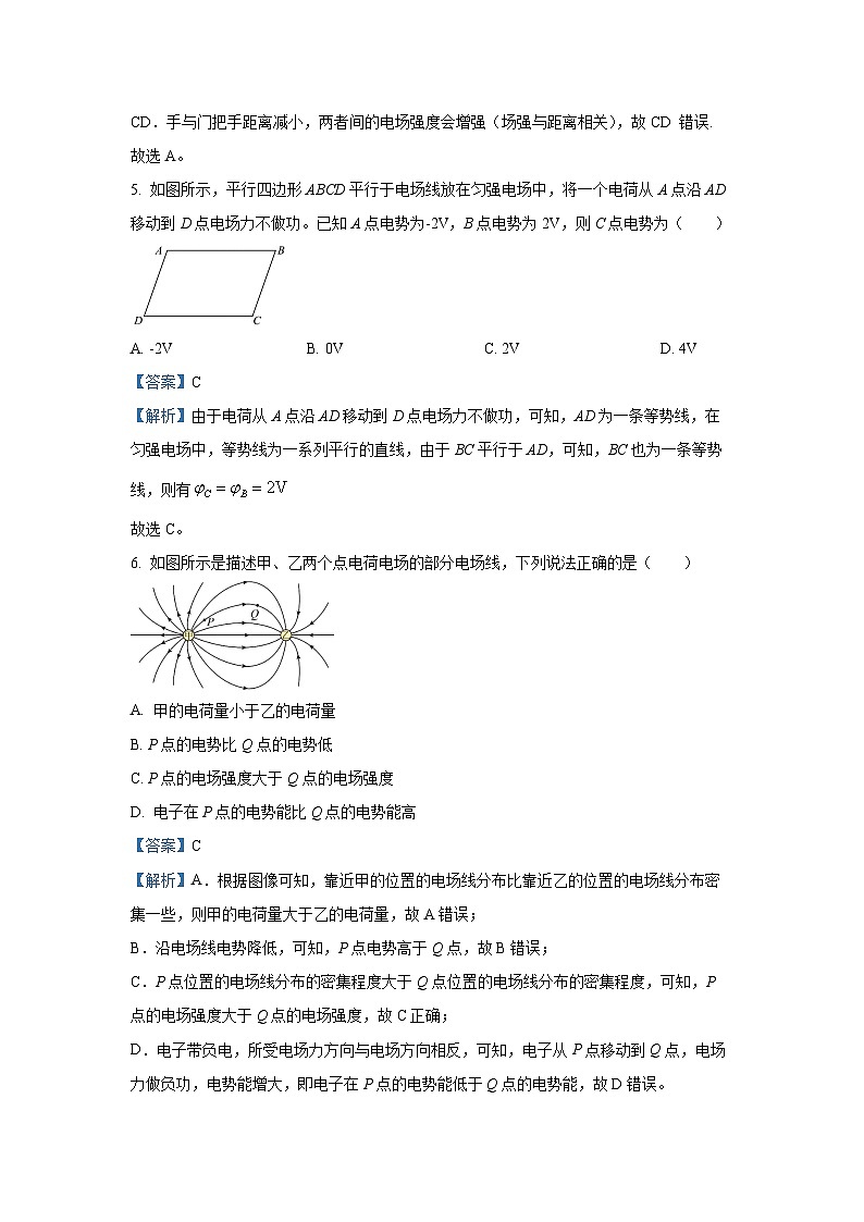 江苏省南京市六校联合体2024-2025学年高一下学期6月期末考试物理试卷（解析版）第3页